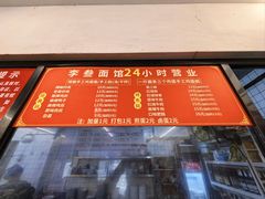 -李叁面馆(妇幼店)