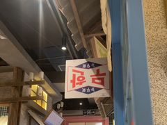 -姜胖胖无限自助烤肉(罗湖宝能店)