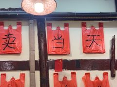 -乡当俏老火锅