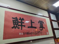 -掌上鲜(南顺城街店)