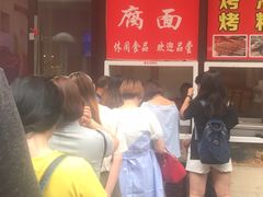 -小红旗臭豆腐炸冷面(万达店)