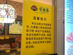 -芦庄子桂顺斋(和平路总店)