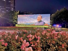 -荔枝公园-小平画像广场