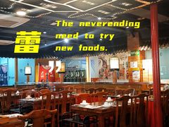 大堂-古铜老院铜锅涮肉·清真(双井店)