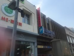 -莱可美科技美肤