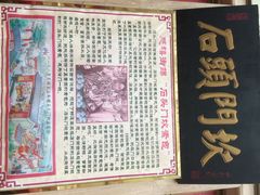 简介-石头门坎