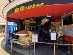-炊烟小炒黄牛肉(浦东世纪汇店)