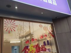 -GANSO元祖食品(锦创书城店)