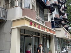 -胖子馄饨坊