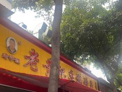 -老黄记手撕烤兔(玉林街店)