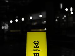 -岔巴精酿啤酒餐吧(南屏街店)