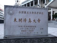 -西宁市东关清真大寺