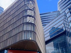 -北京喜剧院