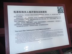 -毛泽东同志旧居