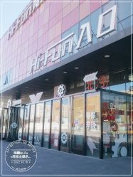 -嗨翻Hi-Fun竞技主题乐园·蹦床团建生日聚会(五棵松华熙店)