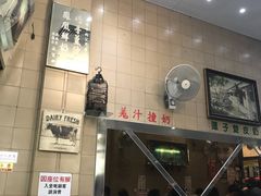 -义顺牛奶公司(新马路老店)