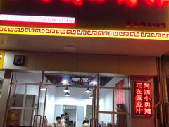 门面-阿姨小肉摊(同济西苑店)