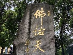-方山风景区定林寺