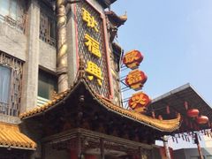 iphone_upload_pic-耿福兴(凤凰美食街店)