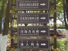 -西昌邛海湿地-月亮湾景区