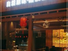门面-九田家黑牛烤肉料理(太阳宫广场店)