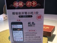 -秋色客家菜(流塘店)