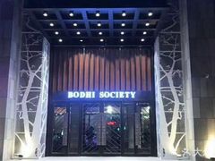 -BODHI SOCIETY足疗(燕郊国道店)