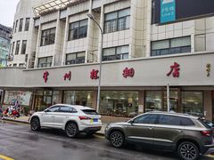 门面-常州糕团店(北大街新世纪商城店)