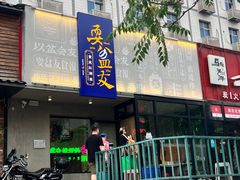 -耍盆友·重庆江湖菜(百子湾店)