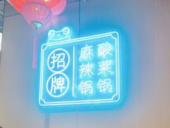 -宽城子美蛙毛肚自助火锅(建邺万达步行街店)