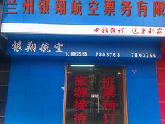 门头2-兰州西苑宾馆(公园路店)