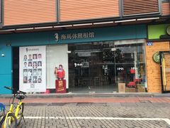 -海马体照相馆(宁波天一广场店)