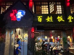 -打酱油·非遗淮扬菜(瘦西湖梅岭店)