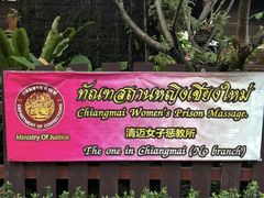 -清迈女子监狱马杀鸡(无分店)