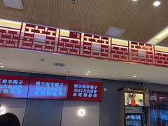 门面-蝎王府羊蝎子(西直门店)