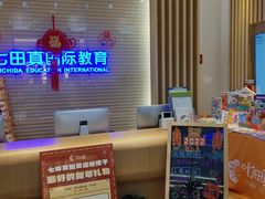 -七田真早期教育(荟聚中心)