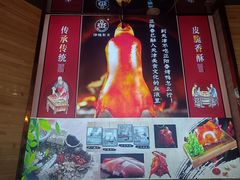 -津悦·正阳春烤鸭(红旗南路店)