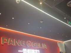 -胖哥俩肉蟹煲(富阳万达店)