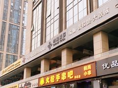 门面-火枪手串吧·鹤岗小串涮肚(亦庄店)