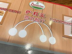 -萨莉亚意式餐厅(中北永旺店)