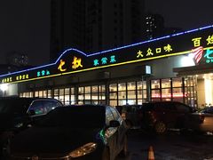 -七叔家宴家常广西菜(明秀东路店)