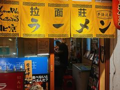 -拉面莊夢語＆中华料理八椿