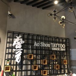 -鳌首刺青纹身 穿孔饰品店