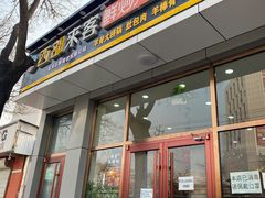 门面-西部来客大盘鸡(东大街店)