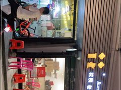 -花姨·老电影院果汁冰(88号店)
