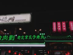 -路边摊