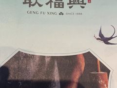 -耿福兴(罍街店)