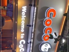 门面-CoCo都可(白石洲店)