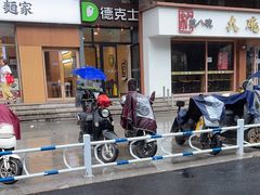 -德克士(文一店)