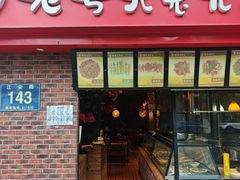 -老号尤兔头(西川店)